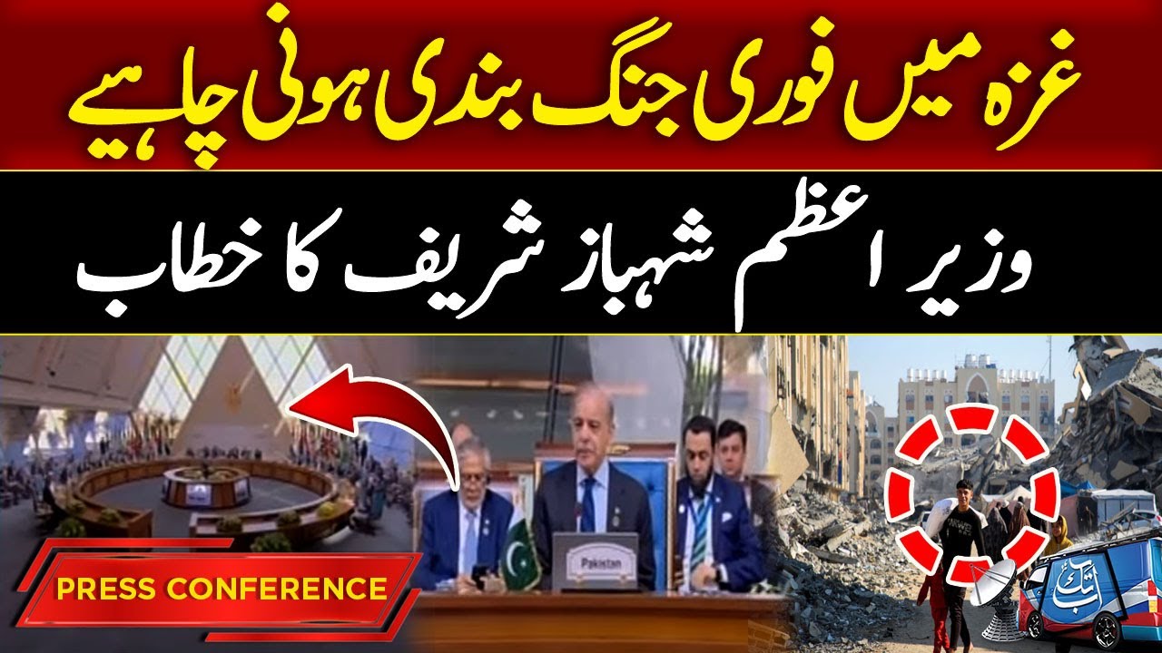 PM Shehbaz Sharif's Speech At D-8 Organization for Economic Cooperation | Abbtakk News