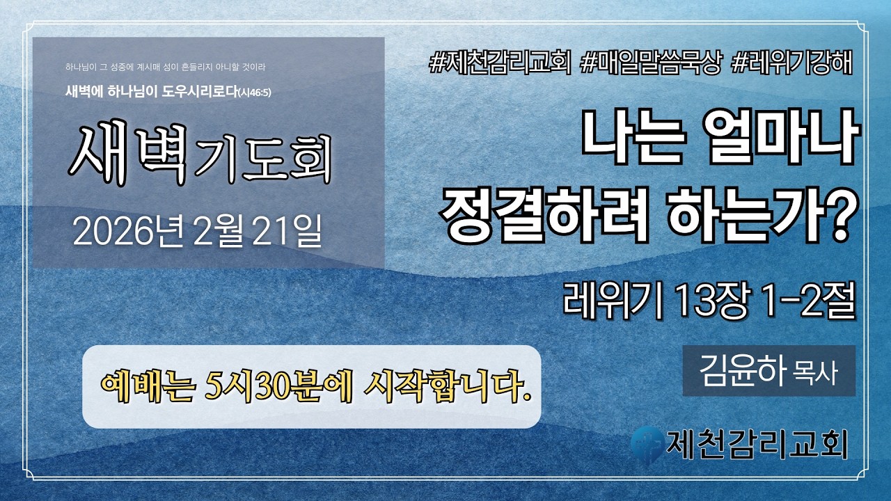 제천교회 실시간 예배