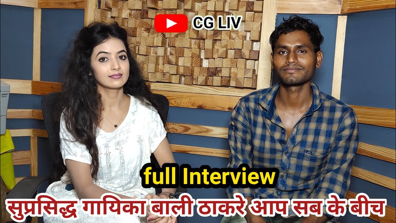 बाली ठाकरे | bali thakre | full interview | Cg liv