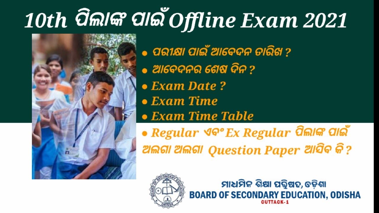 10th  Class Offline Exam 2021 Schedule || 10th Exam Date || Matric Exam News 2021 ||