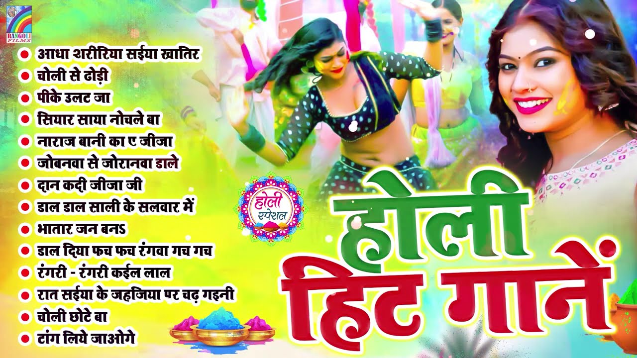 #होली #नॉनस्टॉप भोजपुरी गाना 2026 | होली गीत | Bhojpuri Holi Songs 2026 | New Holi Song #Jukebox
