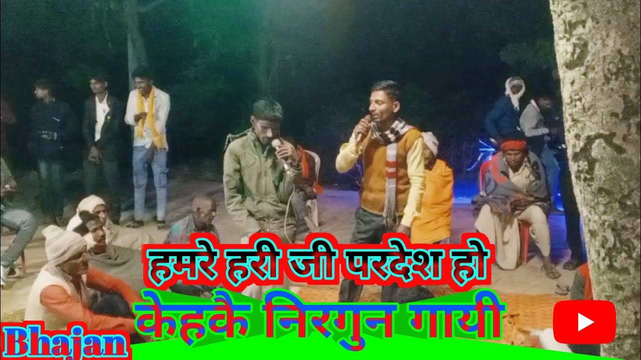 Hamare Hari Ji Pardes Ho Kyakai Nirgun Gai | Raj Kumar Aur Pawan Ka Bhajan | Nirgun Bhajan | Bhajan