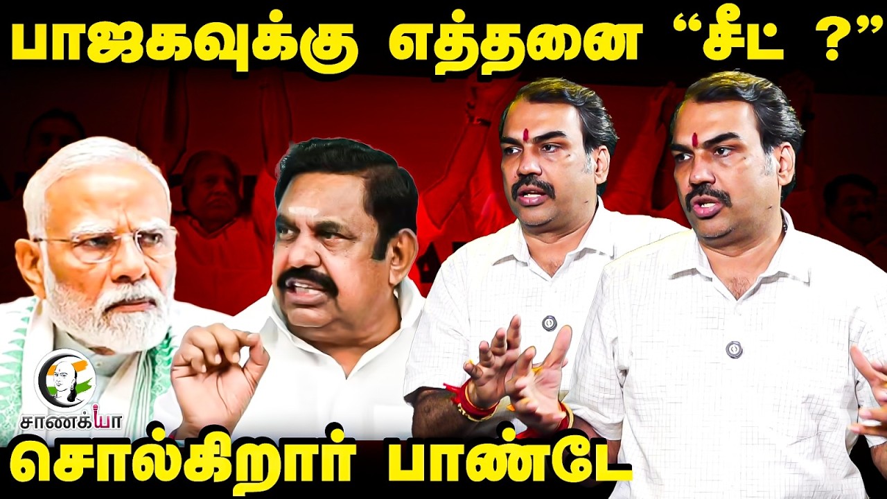Rangaraj Pandey Interview on Seat Sharing in NDA | ADMK | BJP | PMK | AMMK | Election 2026 | DMK