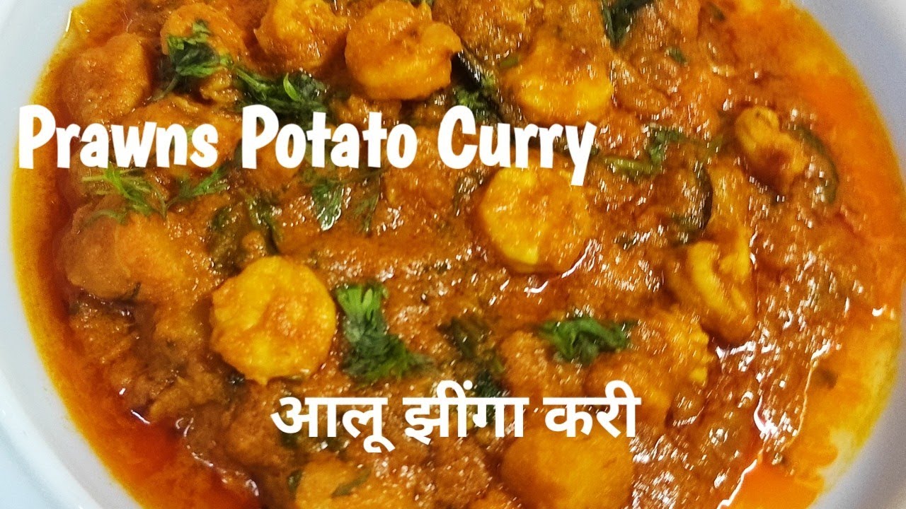 Potato Prawns Curry/आलू झींगा करी/cooklacious