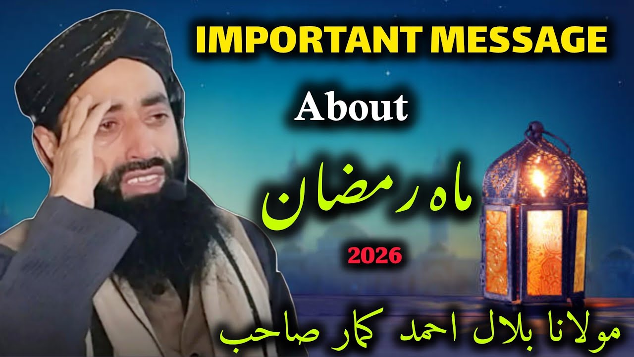 Mahi Ramzan 2026 important message || Moulana Bilal Ahmad Kumar sahab 