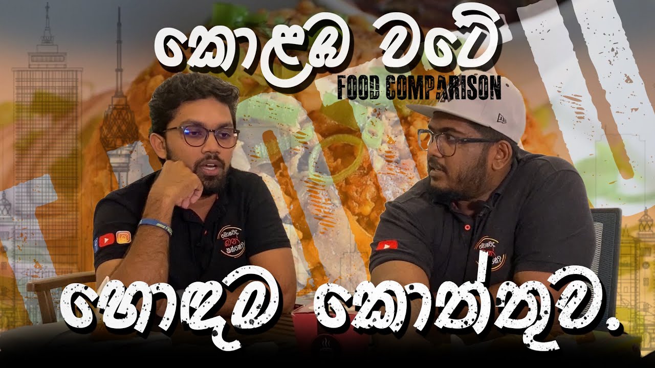 Top 3 Restaurants for Chicken Kottu Around Colombo | කොළඹ තියෙන ප්ලේස් වලින් ඔන්න අපි කොත්තු ගෙනාවා.