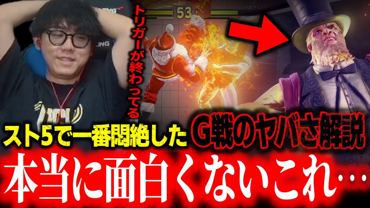 スト5で一番悶絶した組み合わせであるG戦のヤバさを解説するシュート【シュート】【切り抜き】