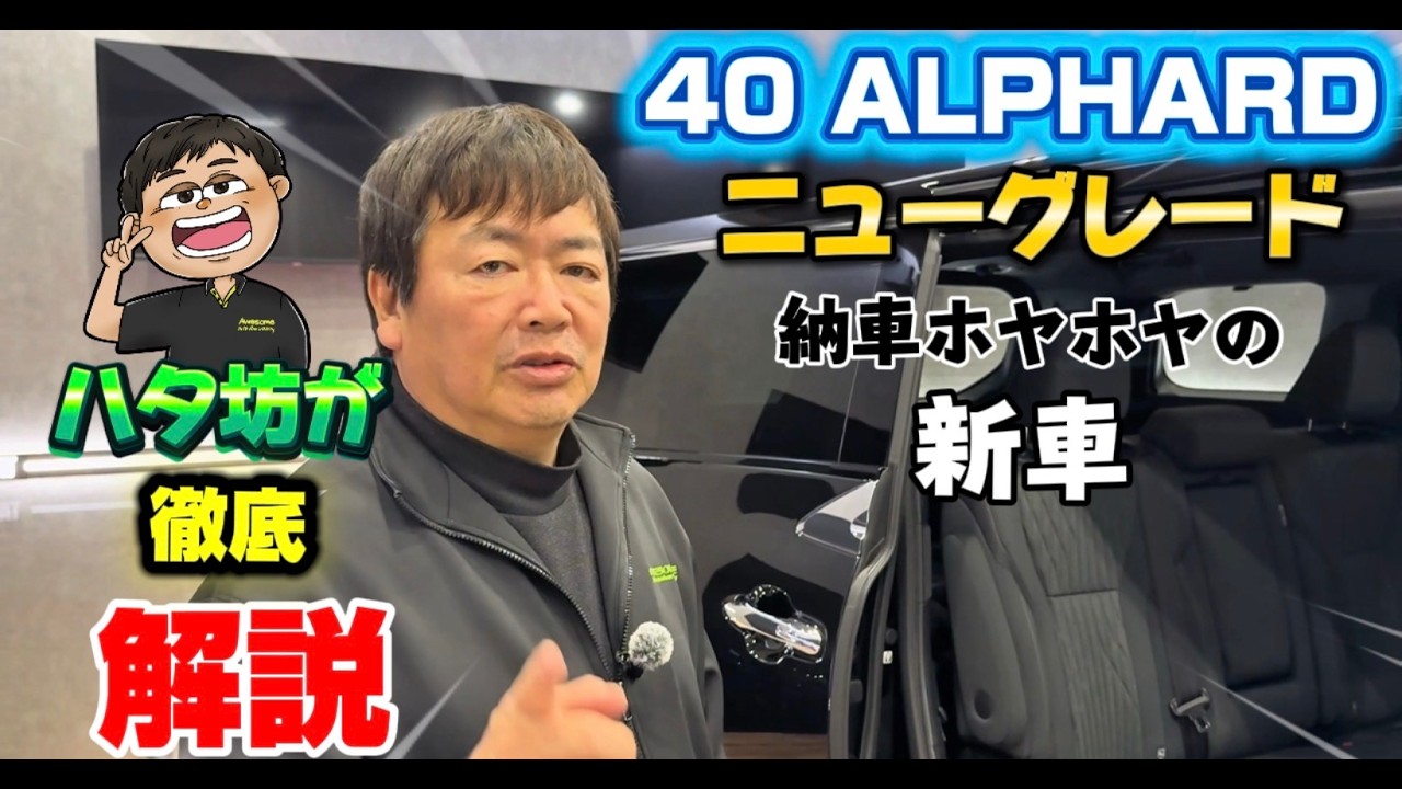 スタッフのアルファードXグレード遂に納車✨内装など解説！！