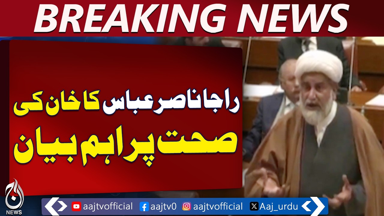 Raja Nasir Abbas | PTI Founder Health Issue | Parliament Protest Update - Aaj Pakistan News