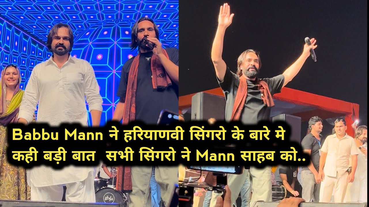 Babbu Mann के इस गाने पर पब्लिक हुई बेकाबू 😱 | sapna choudhary | babbu mann | veer shau