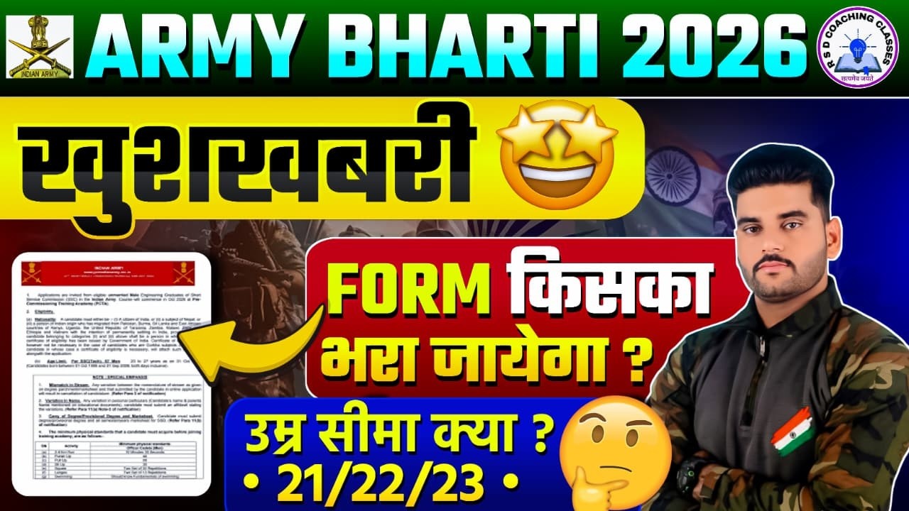 ARMY भर्ती 2026 खुशखबरी😀Form किसका भरा जाएगा 🧐#army#agelimit #armyexam #armybharti2026 #armysyllabus