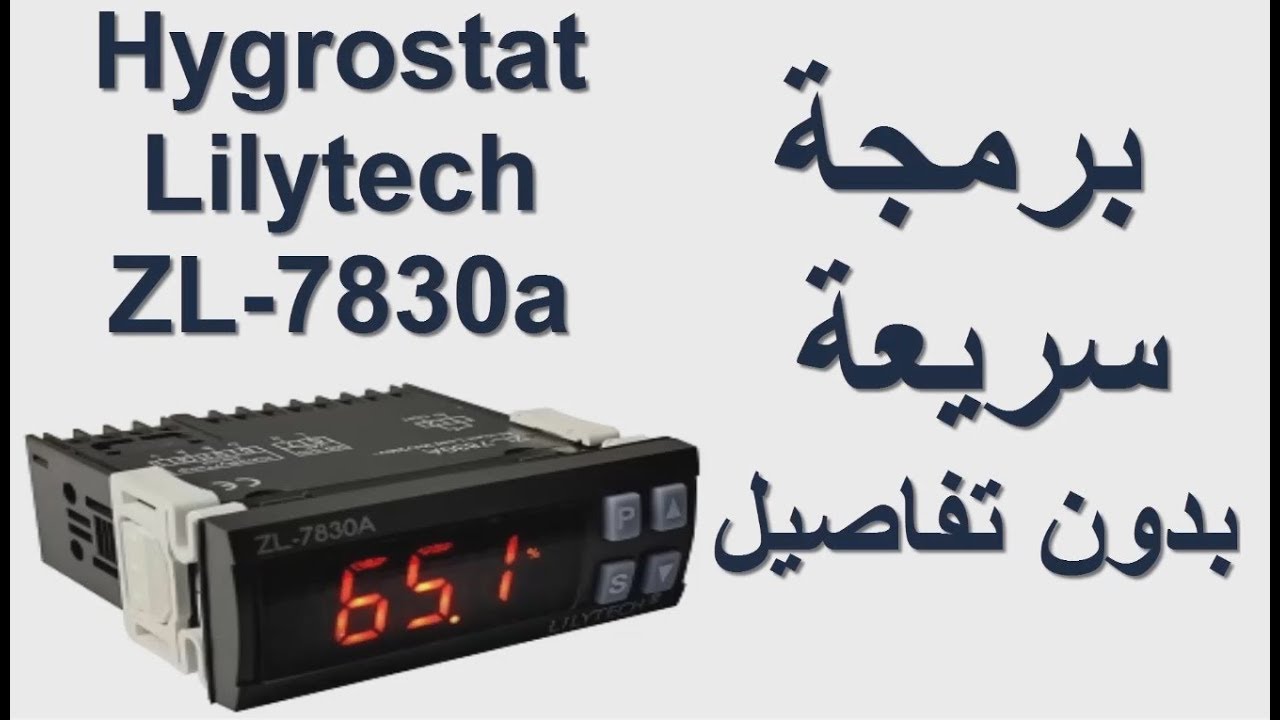 برمجة سريعة  lilytech zl-7830a