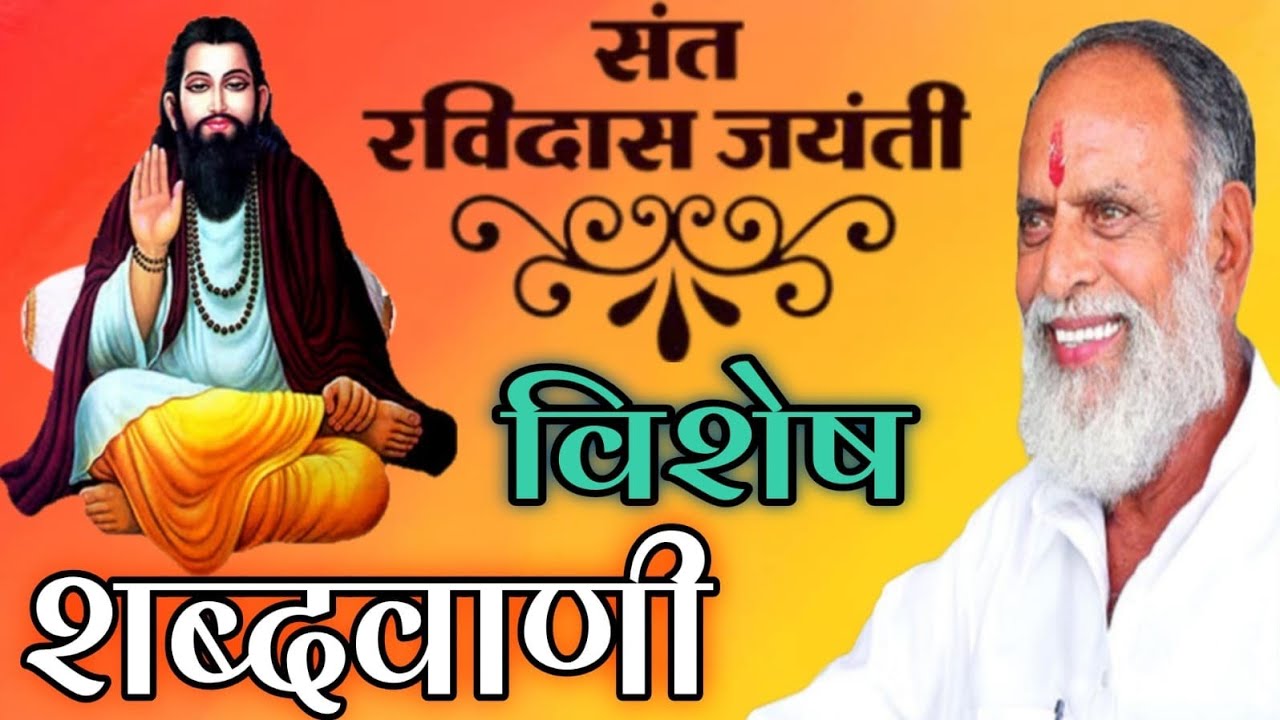 #राधा_स्वामी#रविदास_जयंती_विशेष_शब्दवाणी#उठो_उठो_हे_सुरत_मेरी_जागो#गाफिल_कैसे_सोया_रे#rssd#bhajan#