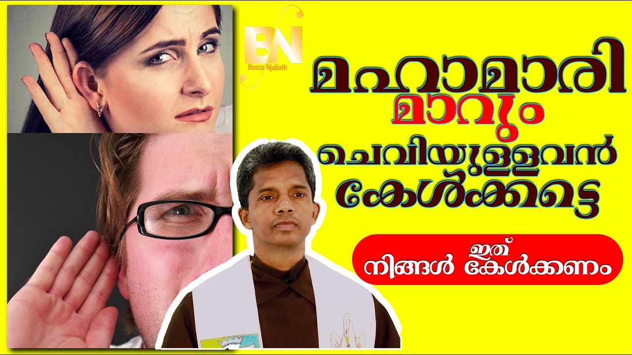 GO CORONA GO Iമഹാമാരി മാറും ചെവിയുള്ളവൻ കേൾക്കട്ടെ I CARMEL MEDIA © frboscoofficialcarmelmedia