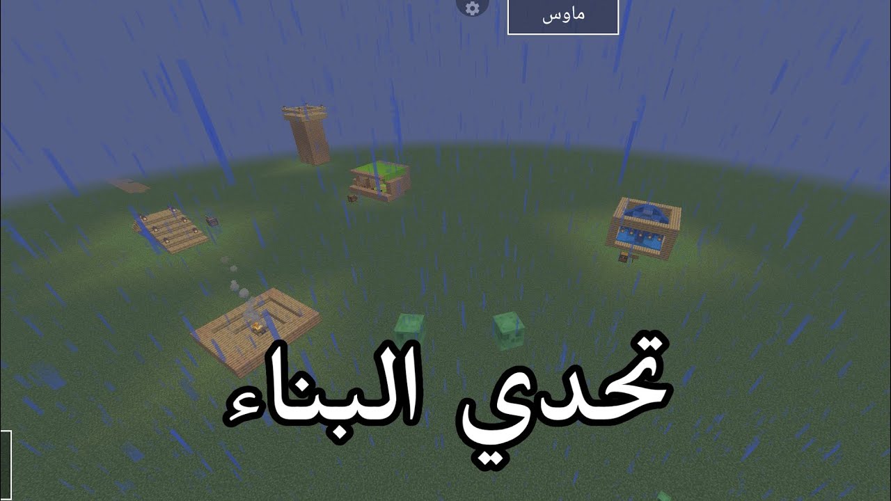 تحدي البناء : خليت ChatGPT يطيني بنايات واحاول ابنيها🤯🔥!!؟ 
