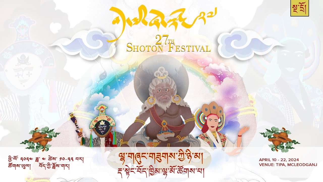 ༄༅། །བོད་ཀྱི་ཞོ་སྟོན་རྒྱས་པ་ཐེངས་ ༢༧ པ། གཟུགས་ཀྱི་ཉི་མ། རྡ་སྟེང་་བོད་ཁྱིམ་ལྷ་ཚོགས།