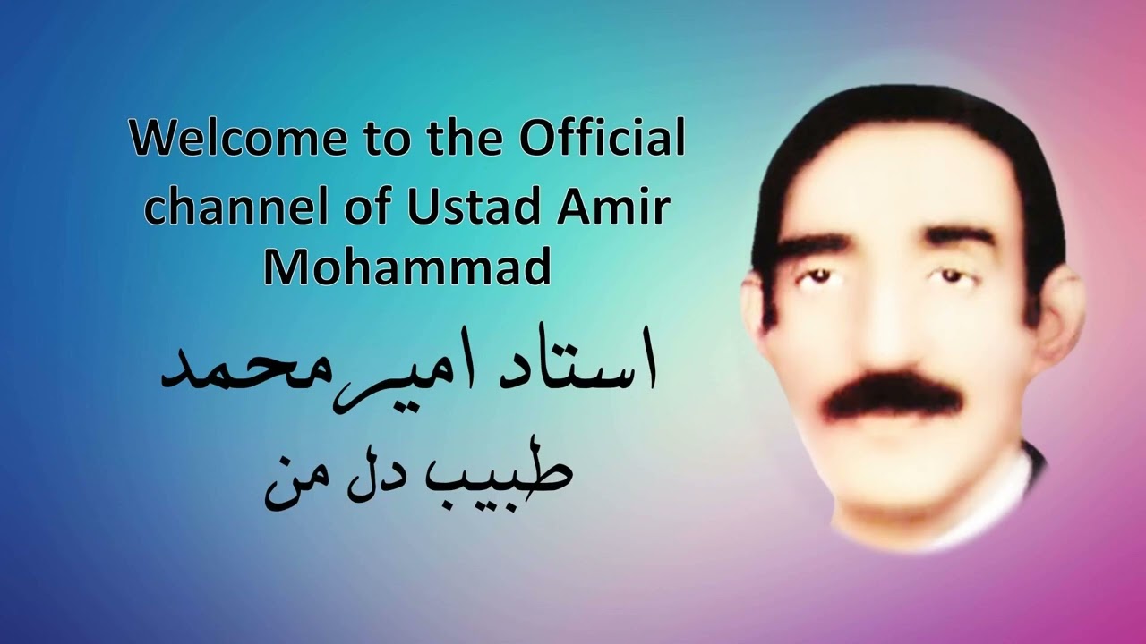 Ustad Amir Mohammad استاد امیرمحمد طبیب دل من