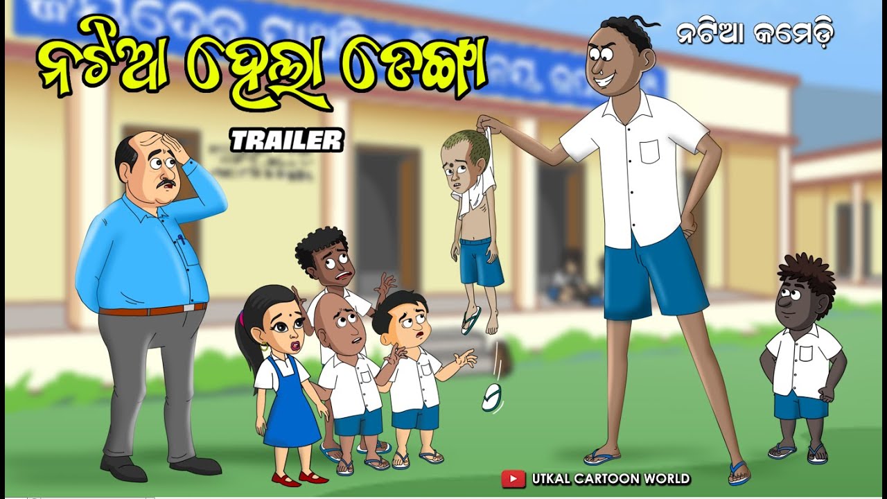 Natia hela Denga || Trailer || Natia Comedy