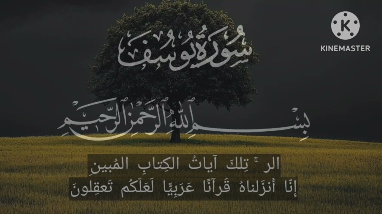 Surah Yousuf Urdu Translation / (سورہ یوسف اردو ترجمہ) #quranictranslation #qurantarjuma #quran