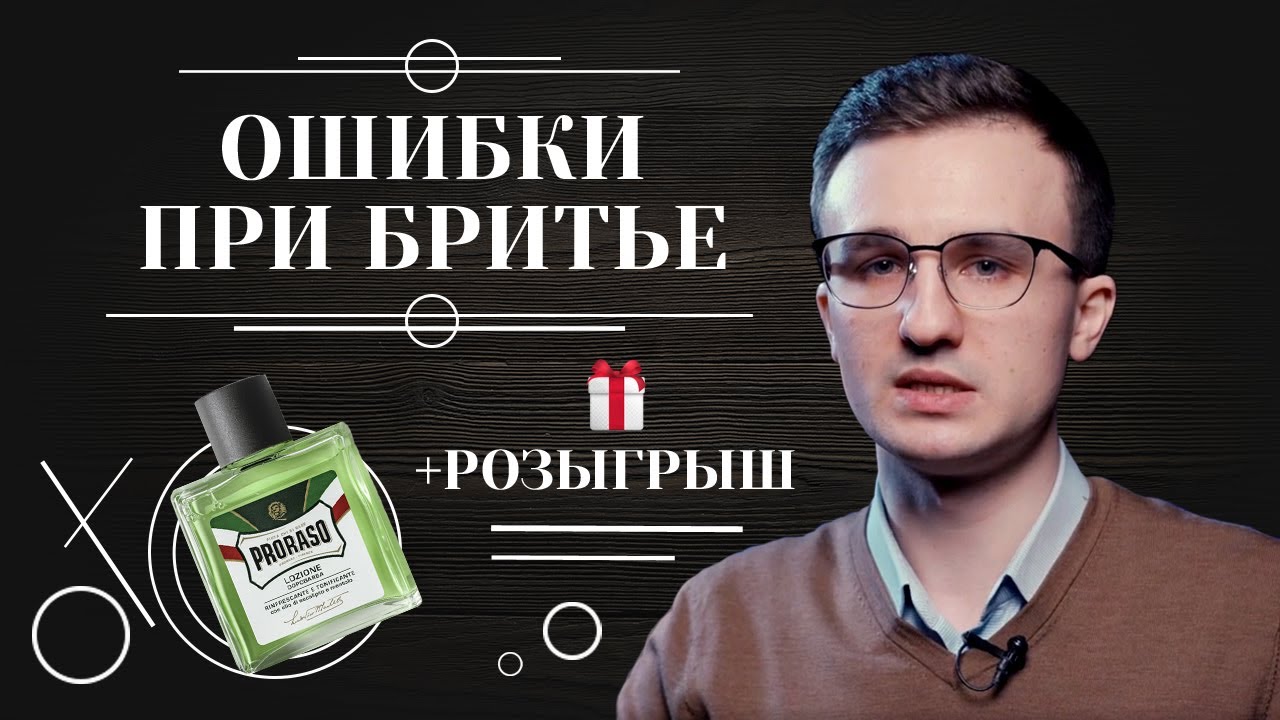 ТОП-7 ошибок при бритье, которые совершают все. Розыгрыш средства после бритья
