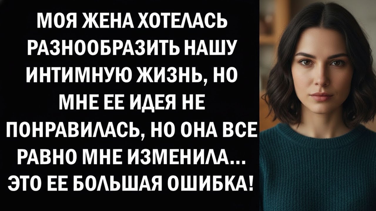 Моя жена ходила на «интересные вечеринки», где изменяла мне и считала это нормальным!