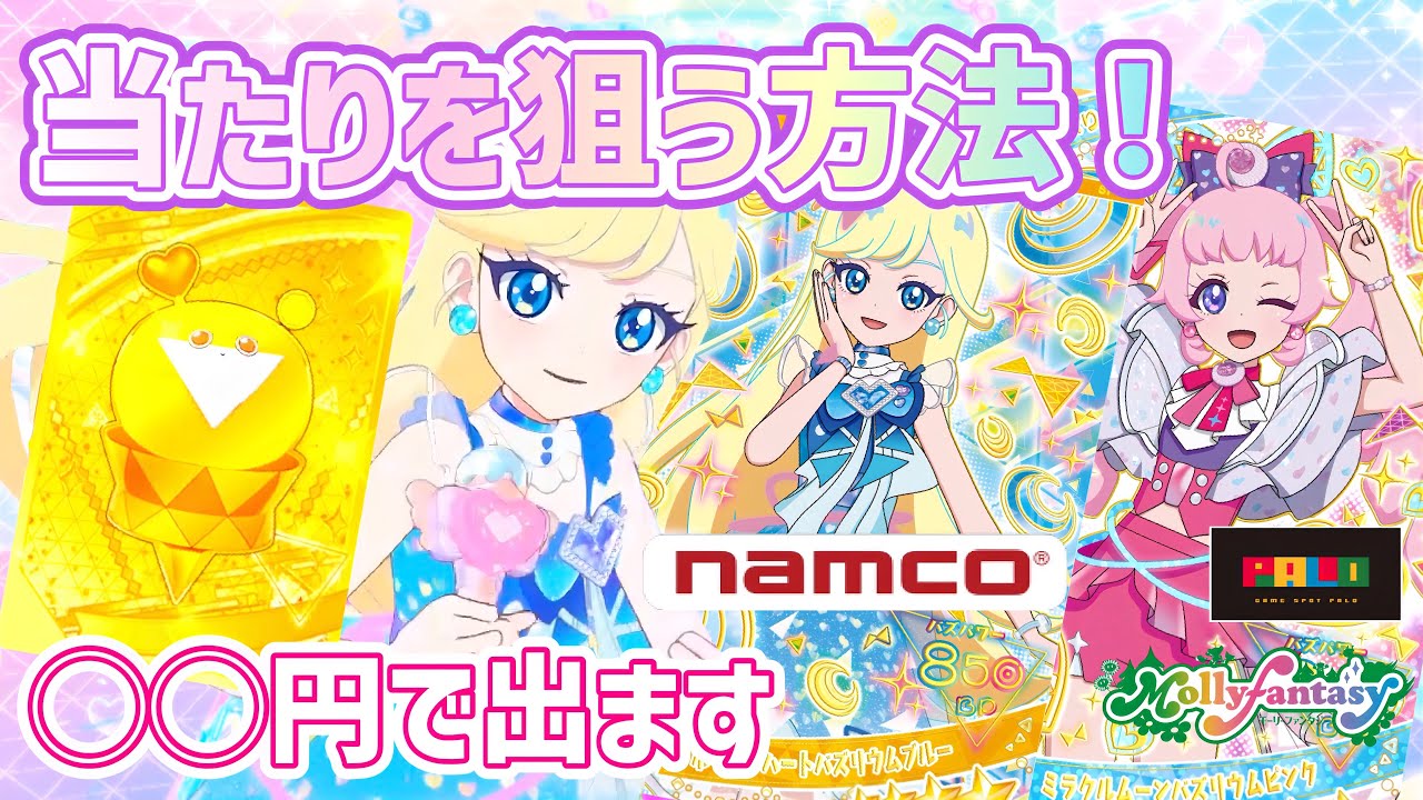 【#アイプリ】namco、モーリーファンタジー限定！バズリウムあたりキャンペーンであそんできた！！当たりをねらうなら、これをして！！【#アイプリバース】