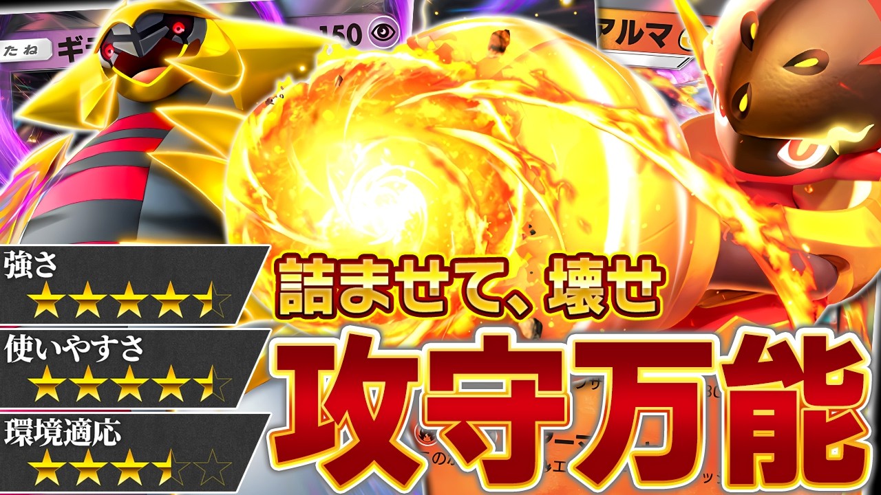 性能120%解放！これがグレンアルマの最適解【ポケポケ/ギラティナ】