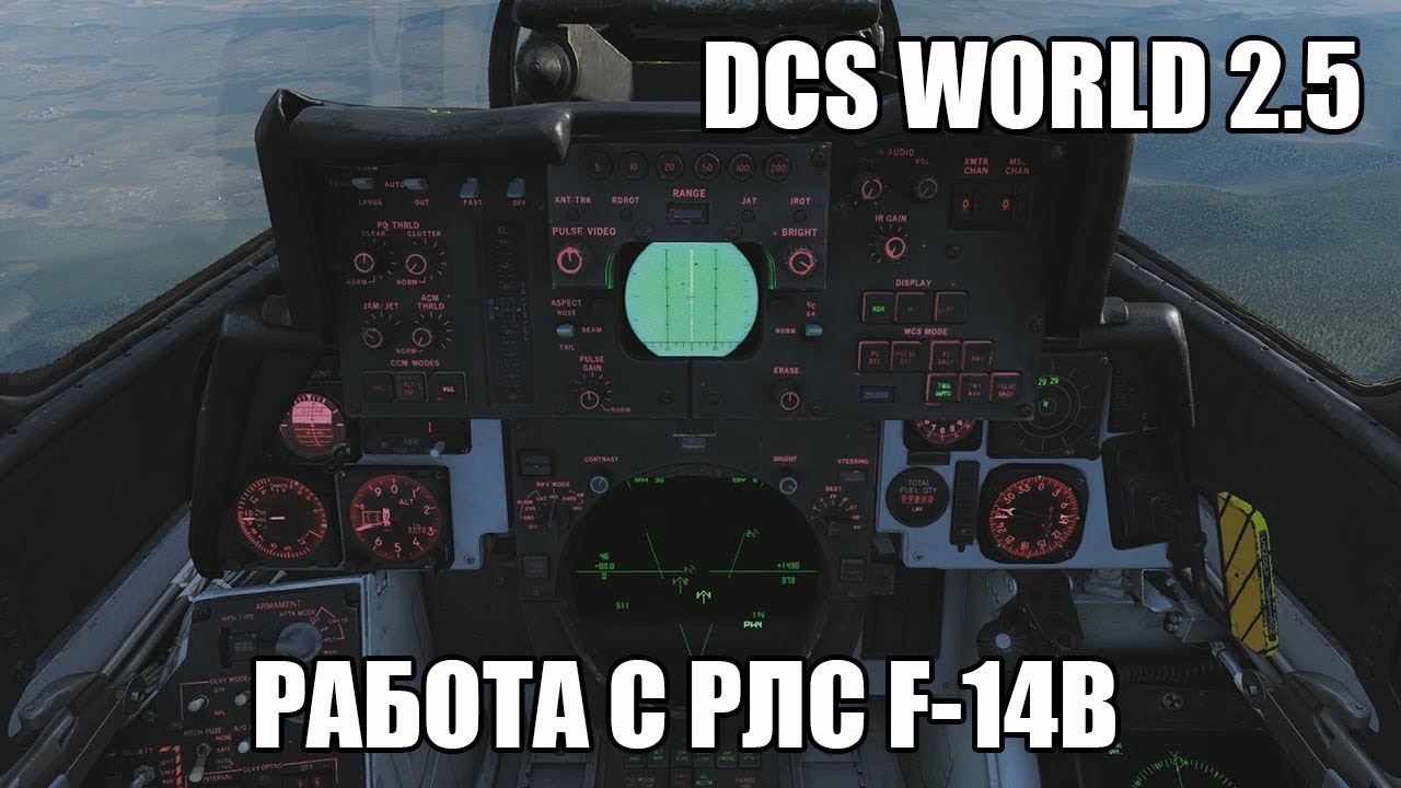 DCS World 2.5 | F-14B | Работа с РЛС в кабине RIO