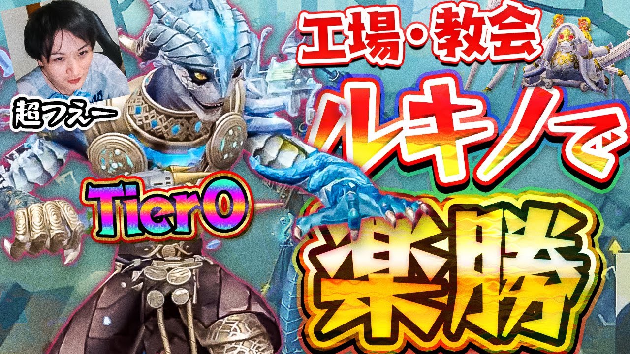 【これが強さ】使わなきゃ損!! 超絶ルキノ環境なので俺の立ち回りを参考にして爆勝してくれ  【ルキノ】【ヴィオレッタ】【IdentityV / 第五人格】【逃さずの石橋】