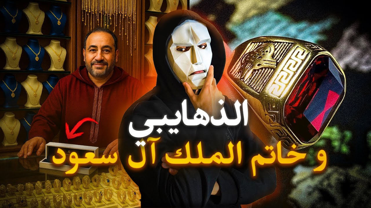 طاح فيدي خاتم روحاني كيعطيني لي بغيت..فالمقابل خدا مني💔😮