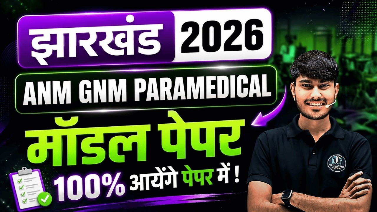 ANM GNM 2026 Jharkhand Paper Solution | Previous Year  Question Paper with Answers