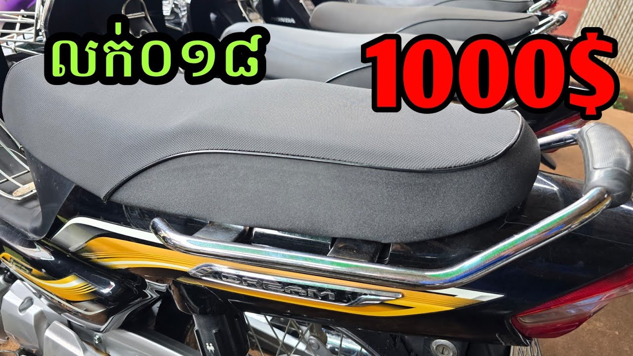 លក់ម៉ូតូអសង់ឌ្រីម០១៨ | Honda Dream 2018 For Sale