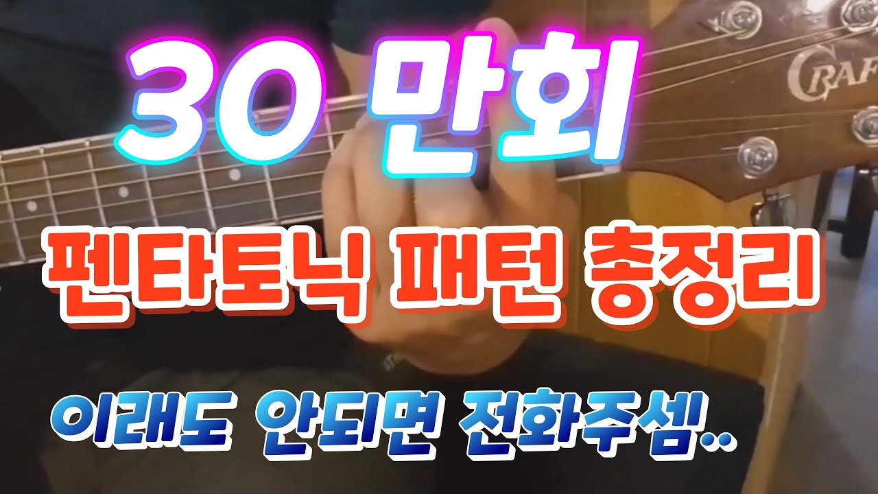 펜타토닉 꼴랑 5개뿐인데 왜 이렇게 짜증나는 건지..?