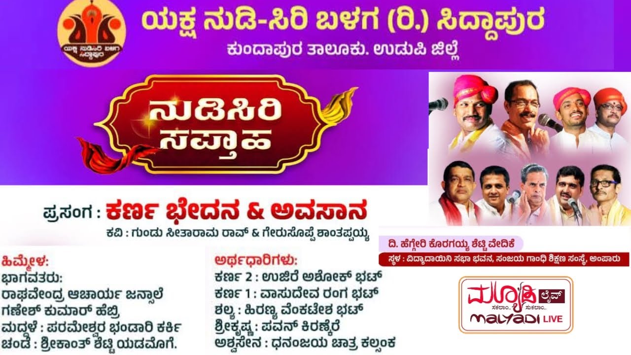 ಕರ್ಣಭೇದನ - ಅವಸಾನ | ನುಡಿಸಿರಿ ಸಪ್ತಾಹ | ಯಕ್ಷ ನುಡಿಸಿರಿ ಬಳಗ (ರಿ,) ಸಿದ್ದಾಪುರ.