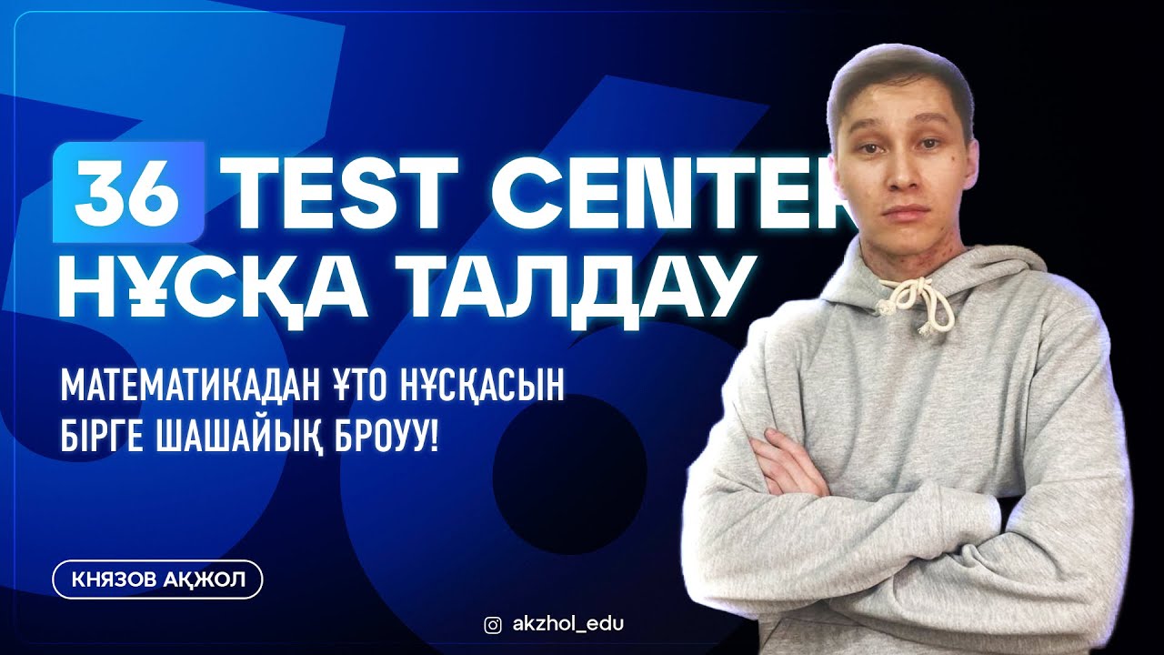МАТЕМАТИКА ҰТО НҰСҚАСЫН ТАЛДАУ 3. КНЯЗОВ АҚЖОЛ