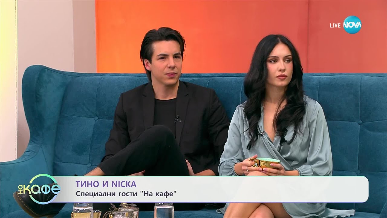 „На кафе
