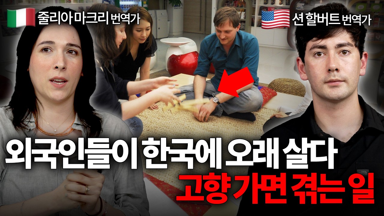 한국에 오래 산 외국인들에게 생기는 변화 ㅣ 아는 만큼 보이는 교양 (션 할버트, 줄리아 마크리 1부)