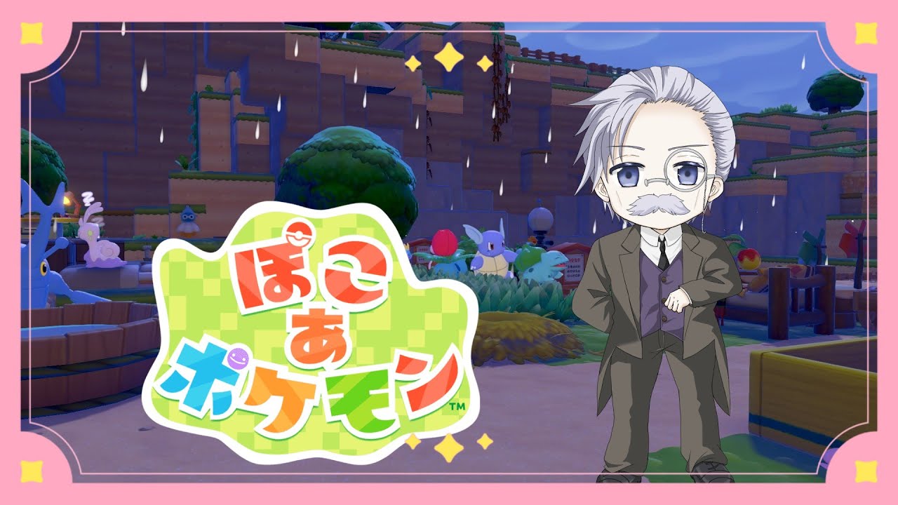 ぽこあポケモン #3 今日こそ新しいフィールドいく。