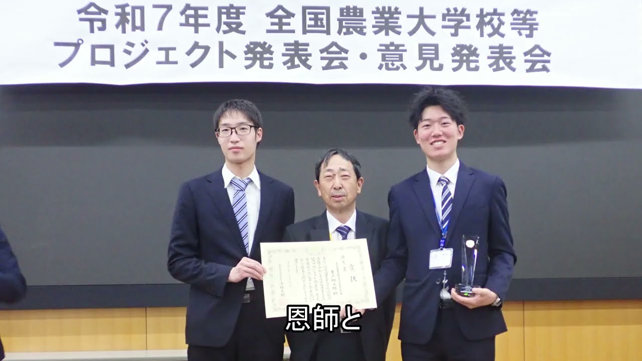 全国農業大学校等プロジェクト発表会意見発表会・山形農林大学校（東北農林専門職大学附属農林大学校）