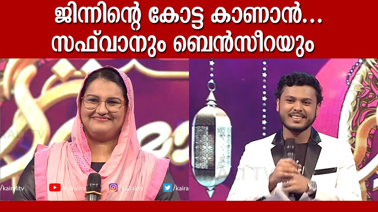 സഫ്‌വാൻ ബെൻസീറയ്‌ക്കൊപ്പം പാടിയ ജിന്നിന്റെ കോട്ട കാണാൻ | Safwan Mappila Songs | Patturumal