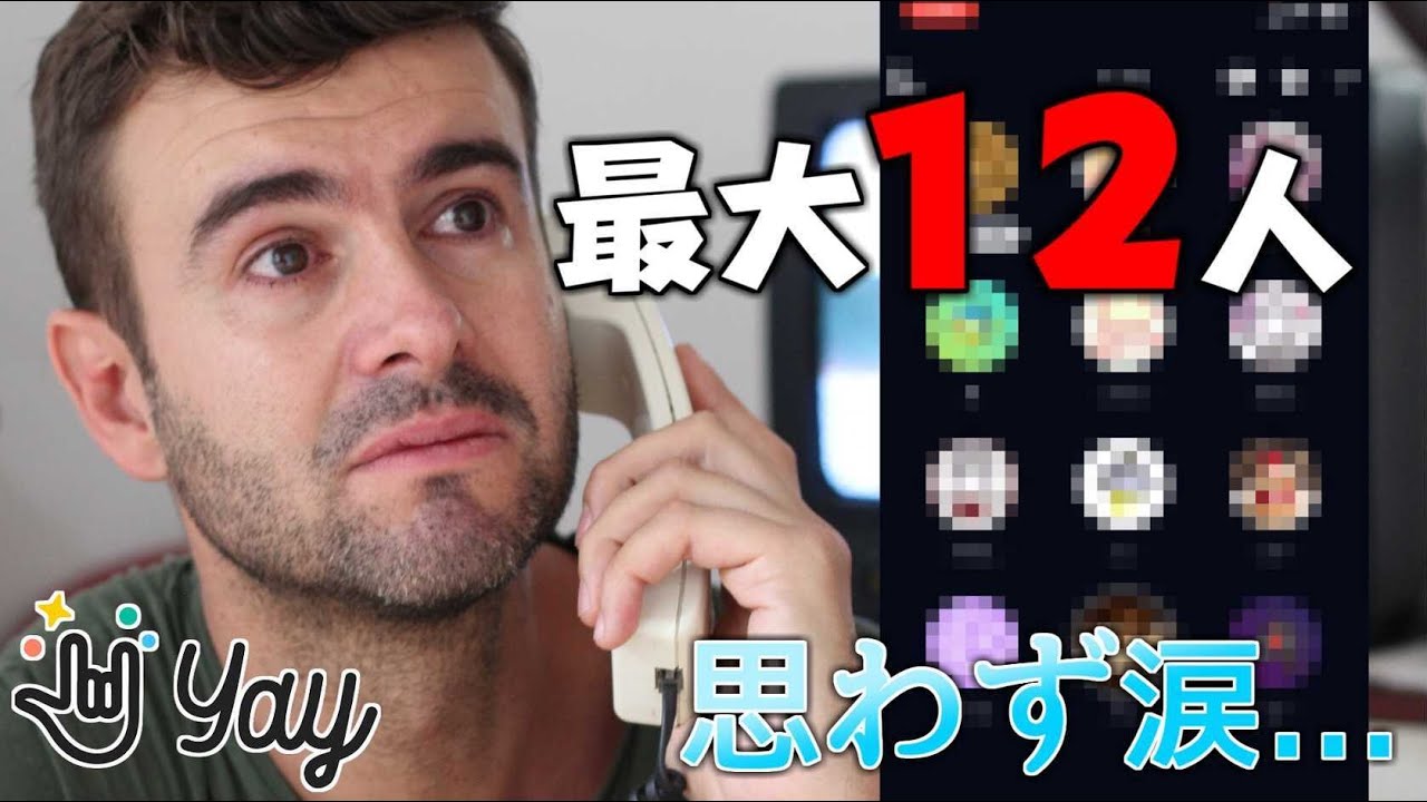 【Yay】同時に12人！？話題の通話アプリで人生相談受けたら収集つかなくなったwww【にじさんじ】