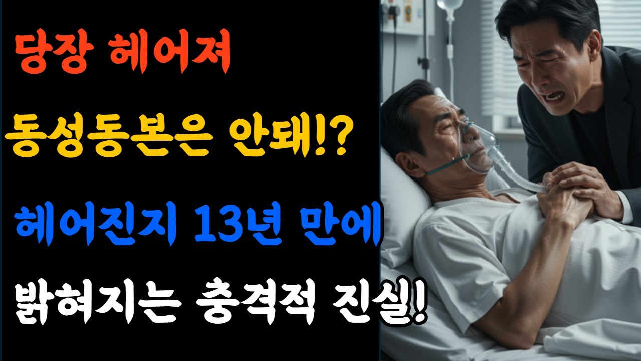 시청 앞 지하철 역에서... 거지꼴로 만난 첫사랑과 출생의 비밀