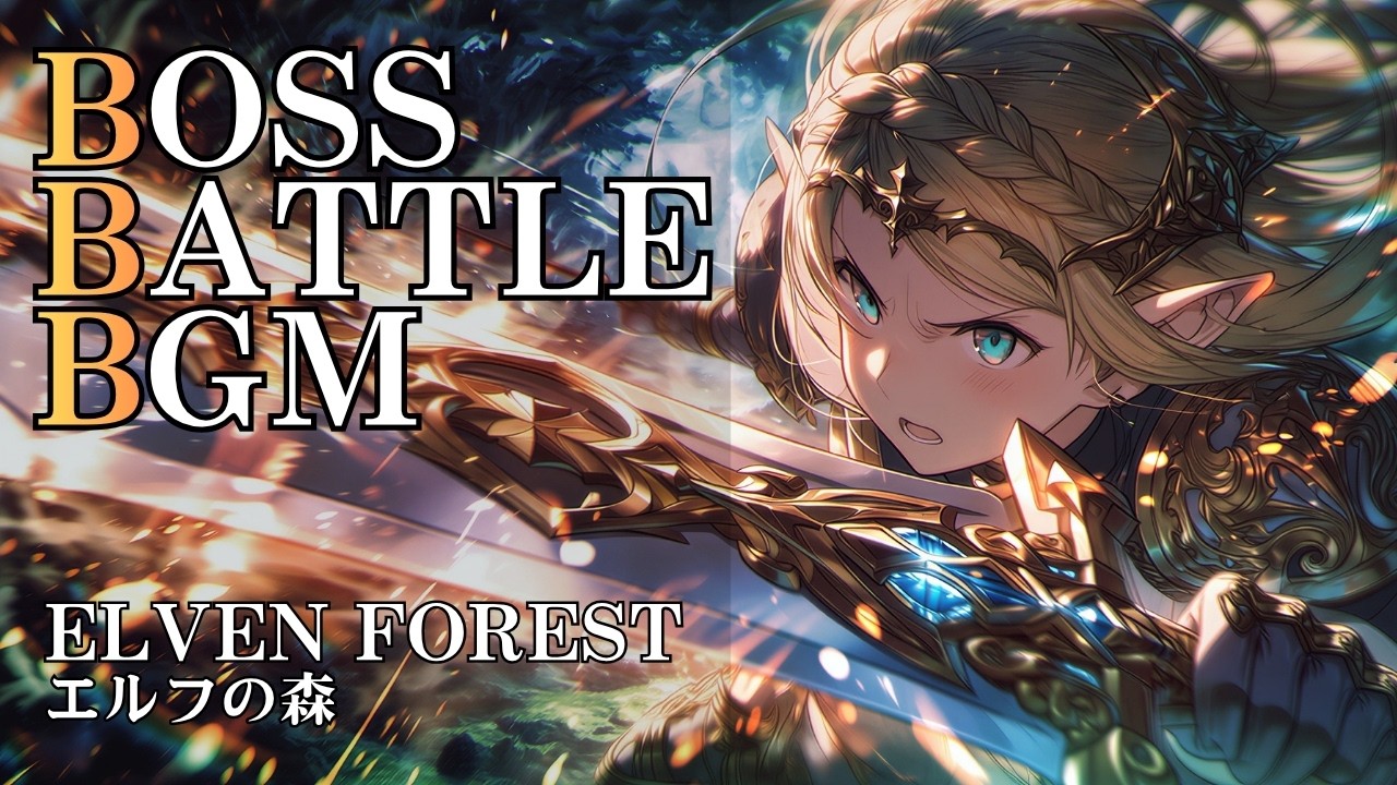 【RPGバトルBGM】幻想バトルシリーズ エルフが舞うヴァイオリン戦闘メドレー