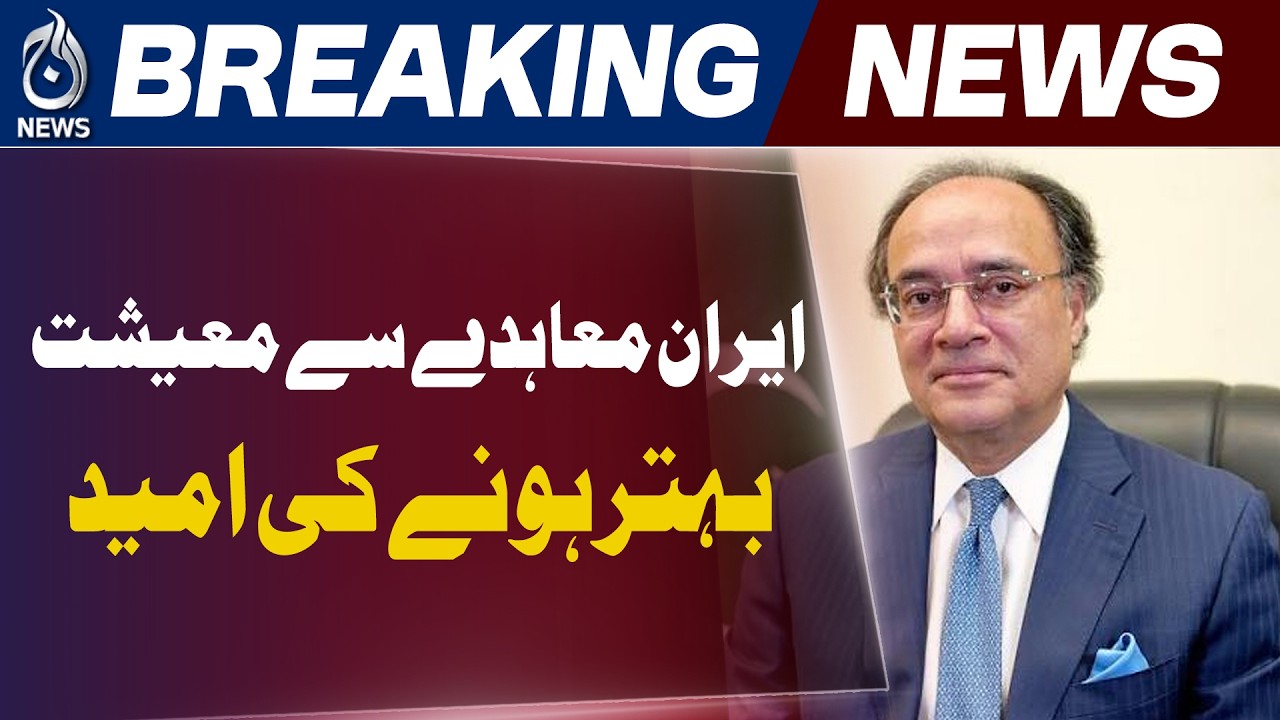 Pakistan Economy Outlook | Panda Bonds Euro Bonds IMF Program Growth Target 4% - Aaj News