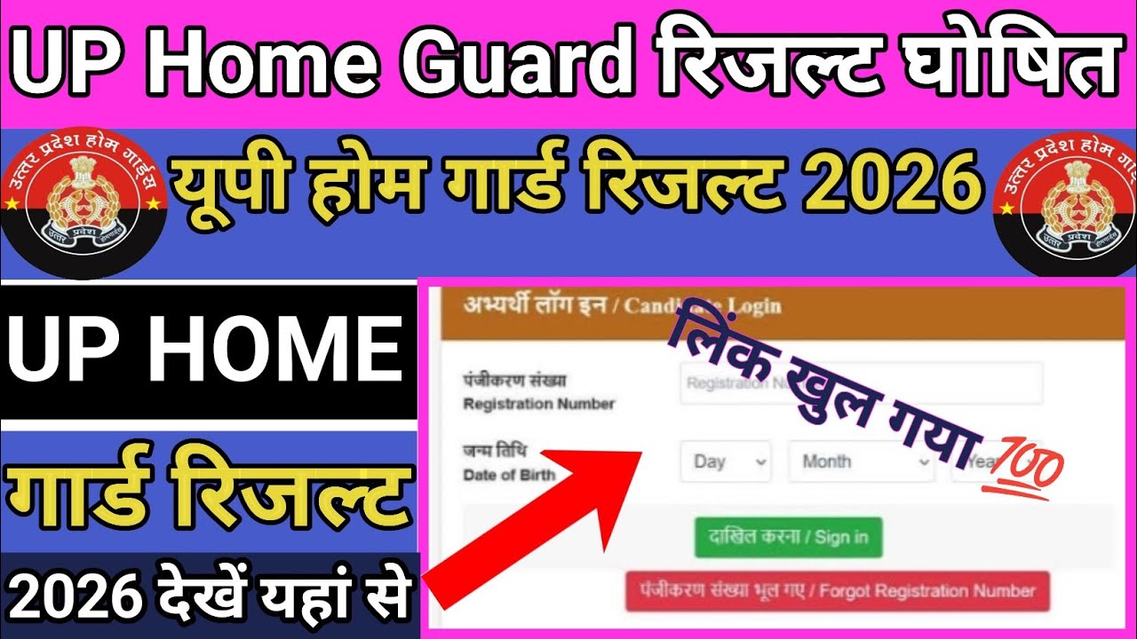 UP Home Guard Result 2026  | UP Home Guard Result 2026 Kaise Dekhe ? How To Check Home Guard Result 