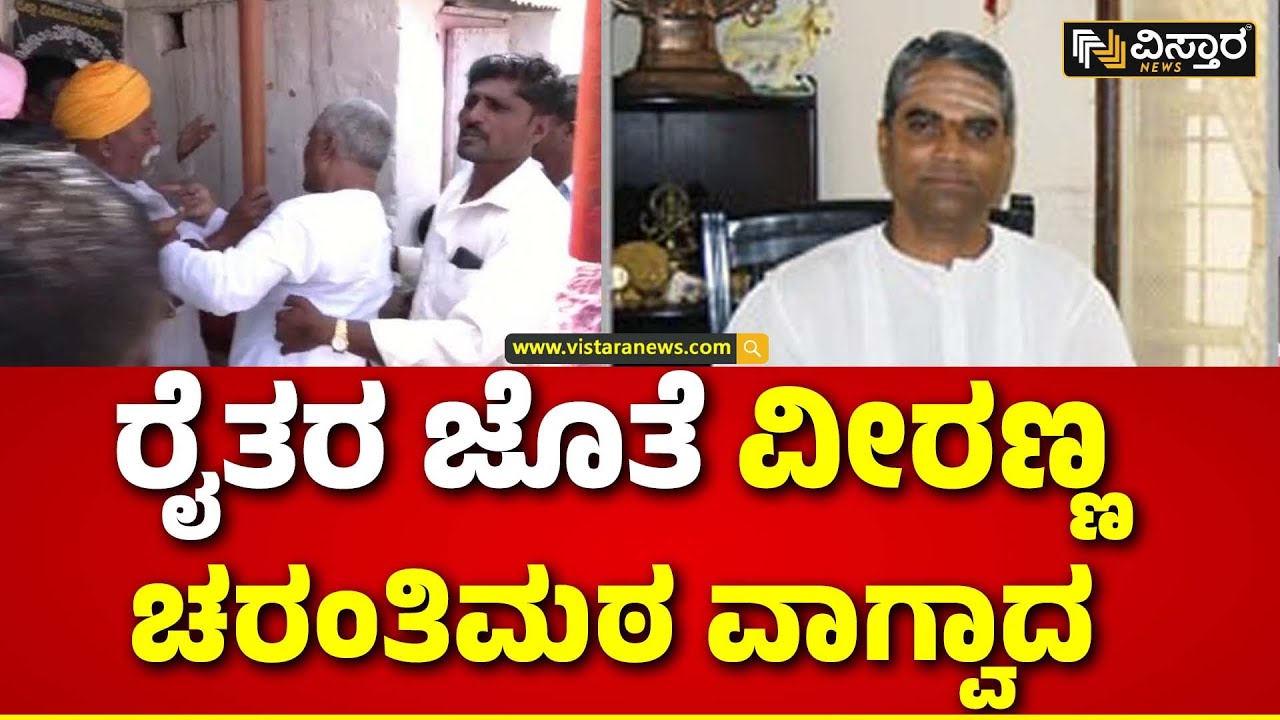Veeranna Charantimath | Lok Sabha Election | ಶಾಸಕರಿಗೆ ತಲೆನೋವಾದ ಇಬ್ಬರ ಹೆಸರು..! | Vistara News