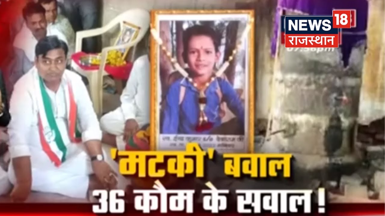 Jalore Dalit Student Death : दलित बच्चे की मौत, सियासत 'पुरजोर'! | Jalore Incident | CM Ashok Gehlot