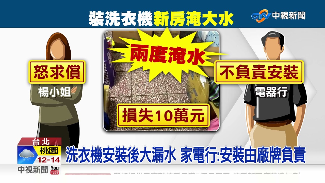 新購洗衣機安裝