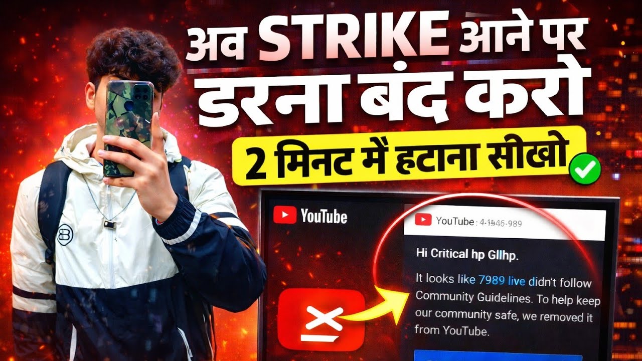YouTube Copyright Strike Kaise Hataye | Music Copyright Strike Kaise Hataye Strike Remove #strike