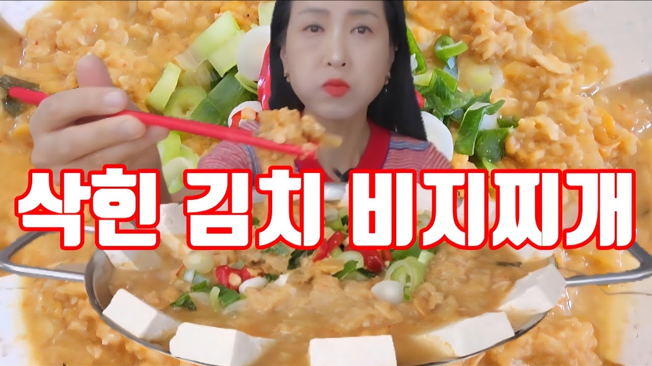삭힌김치비지찌게, 할머니의조선밥상, 파로현미밥, 비건채식, 현미채식, 다이어트식단, Vegan Mukbang Eating Show,